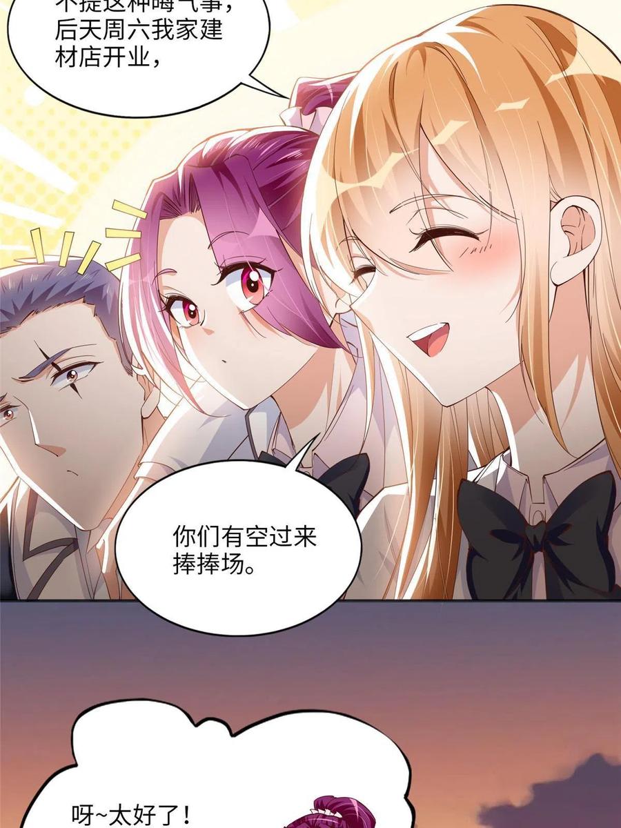 豪门BOSS竟是女高中生！ 060 傻子 第17页