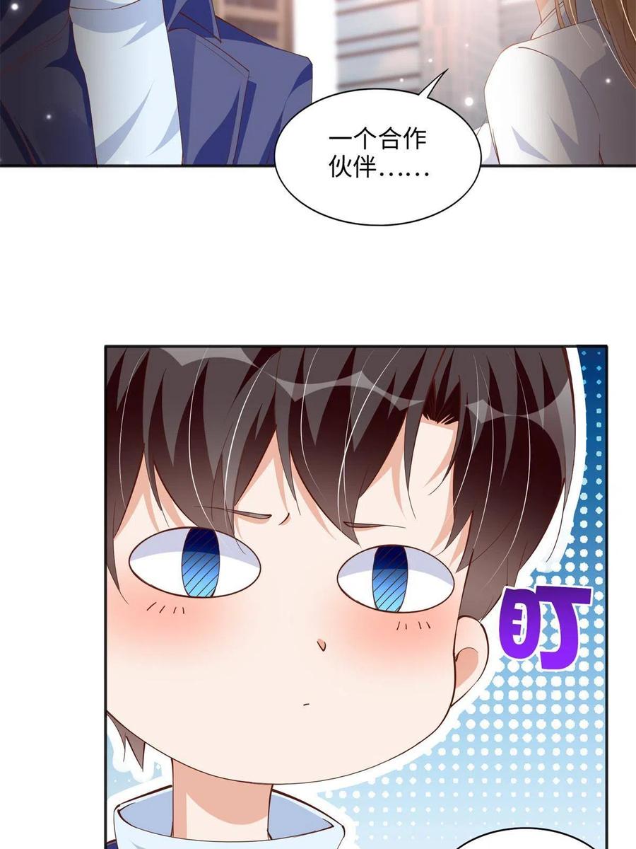 豪门BOSS竟是女高中生！ 061 有人惹你？ 第12页