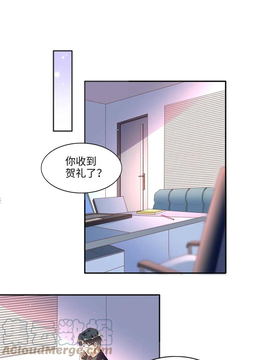 豪门BOSS竟是女高中生！ 061 有人惹你？ 第3页