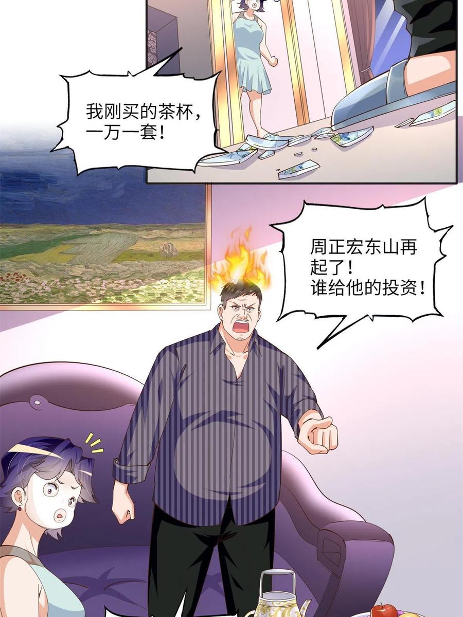 豪门BOSS竟是女高中生！ 061 有人惹你？ 第28页