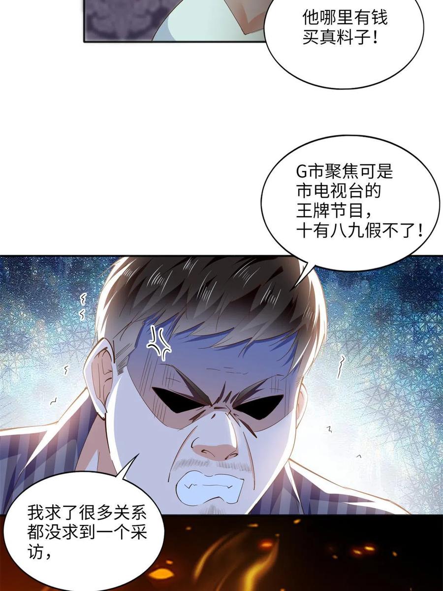 豪门BOSS竟是女高中生！ 061 有人惹你？ 第30页