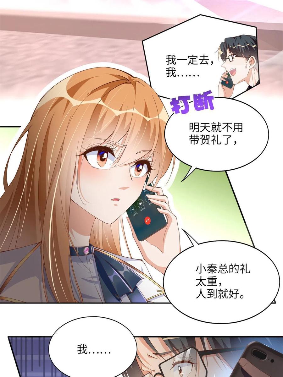 豪门BOSS竟是女高中生！ 061 有人惹你？ 第6页