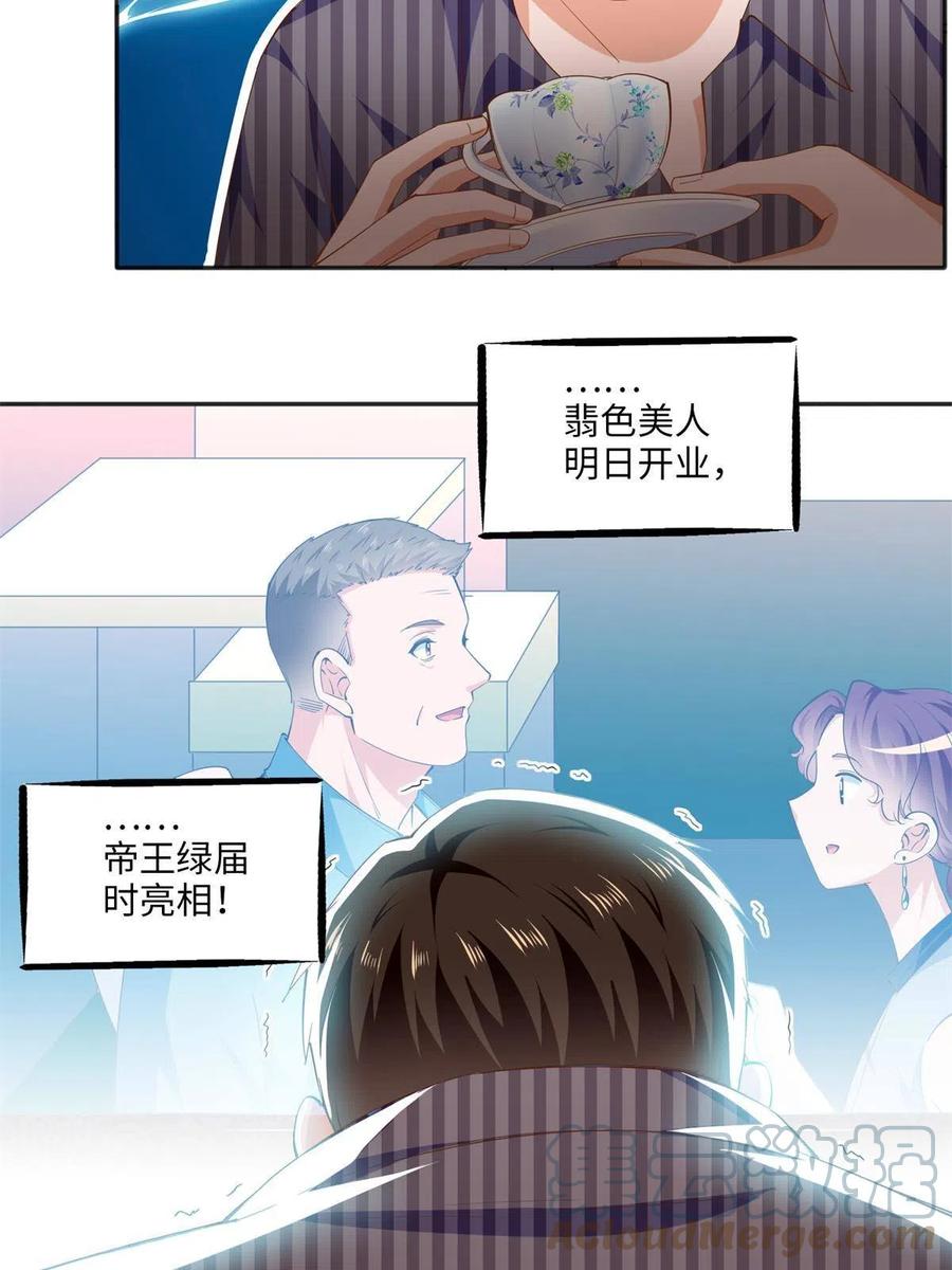 豪门BOSS竟是女高中生！ 061 有人惹你？ 第25页