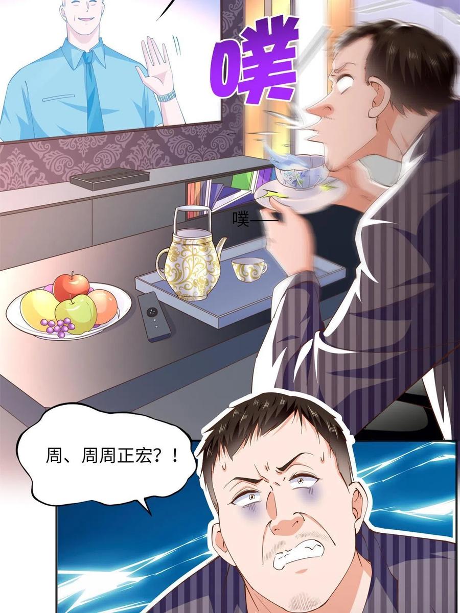 豪门BOSS竟是女高中生！ 061 有人惹你？ 第24页