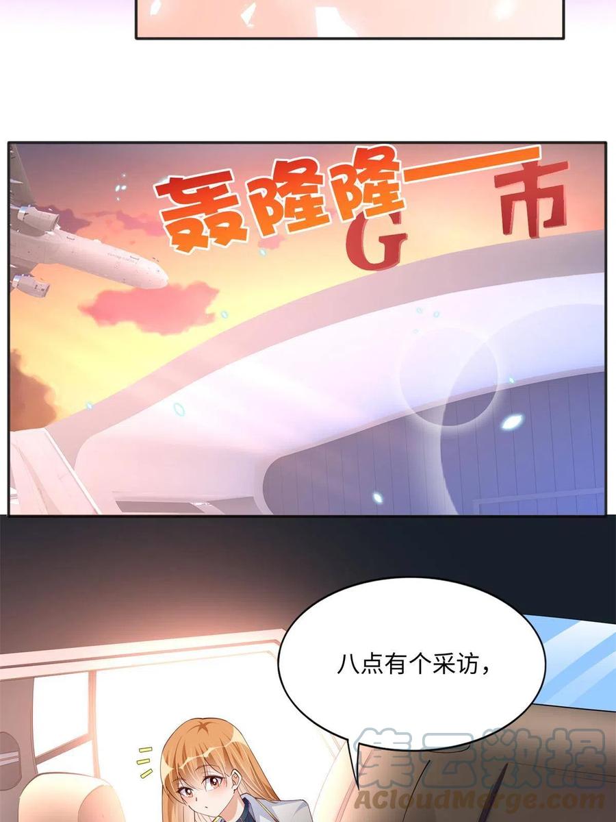 豪门BOSS竟是女高中生！ 061 有人惹你？ 第15页
