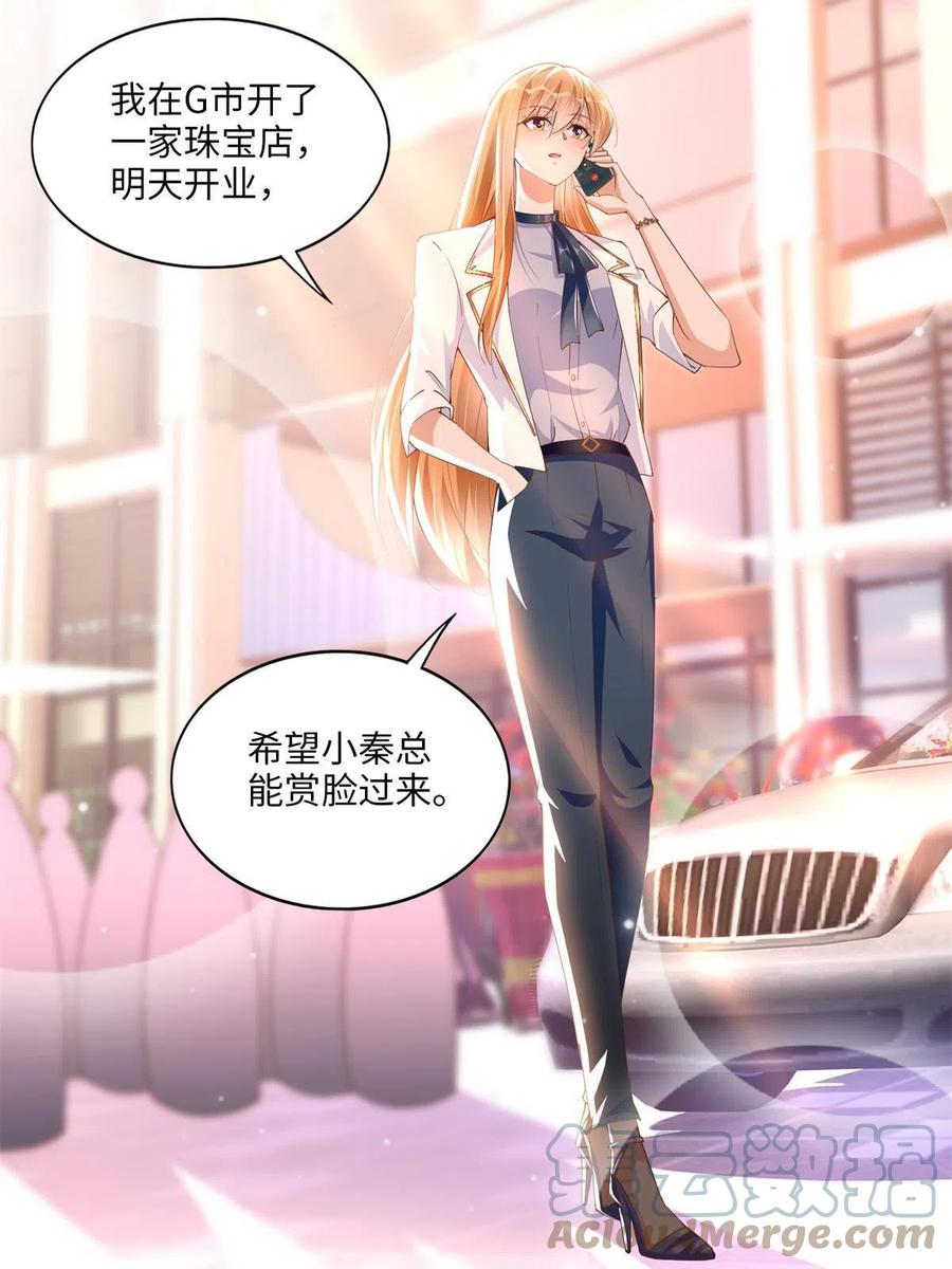 豪门BOSS竟是女高中生！ 061 有人惹你？ 第5页