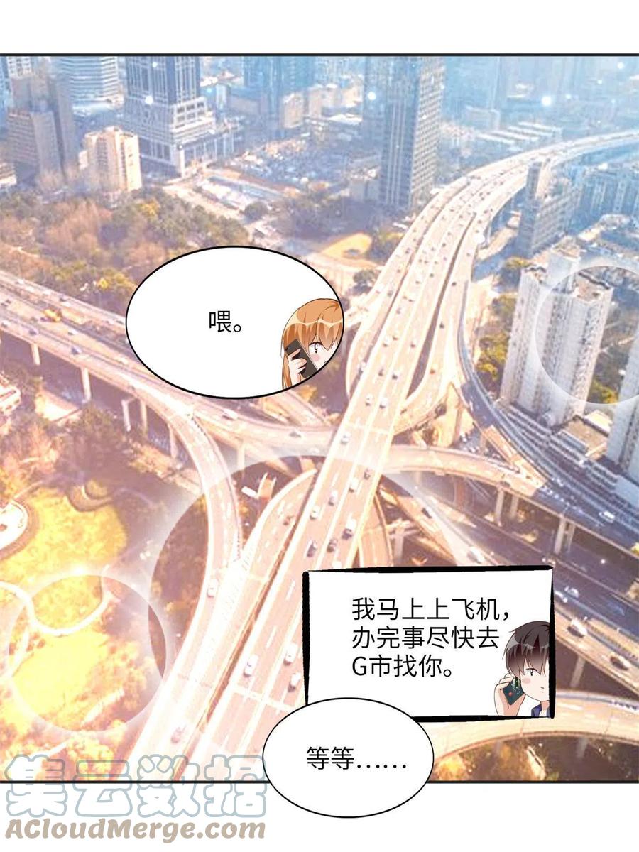 豪门BOSS竟是女高中生！ 061 有人惹你？ 第19页
