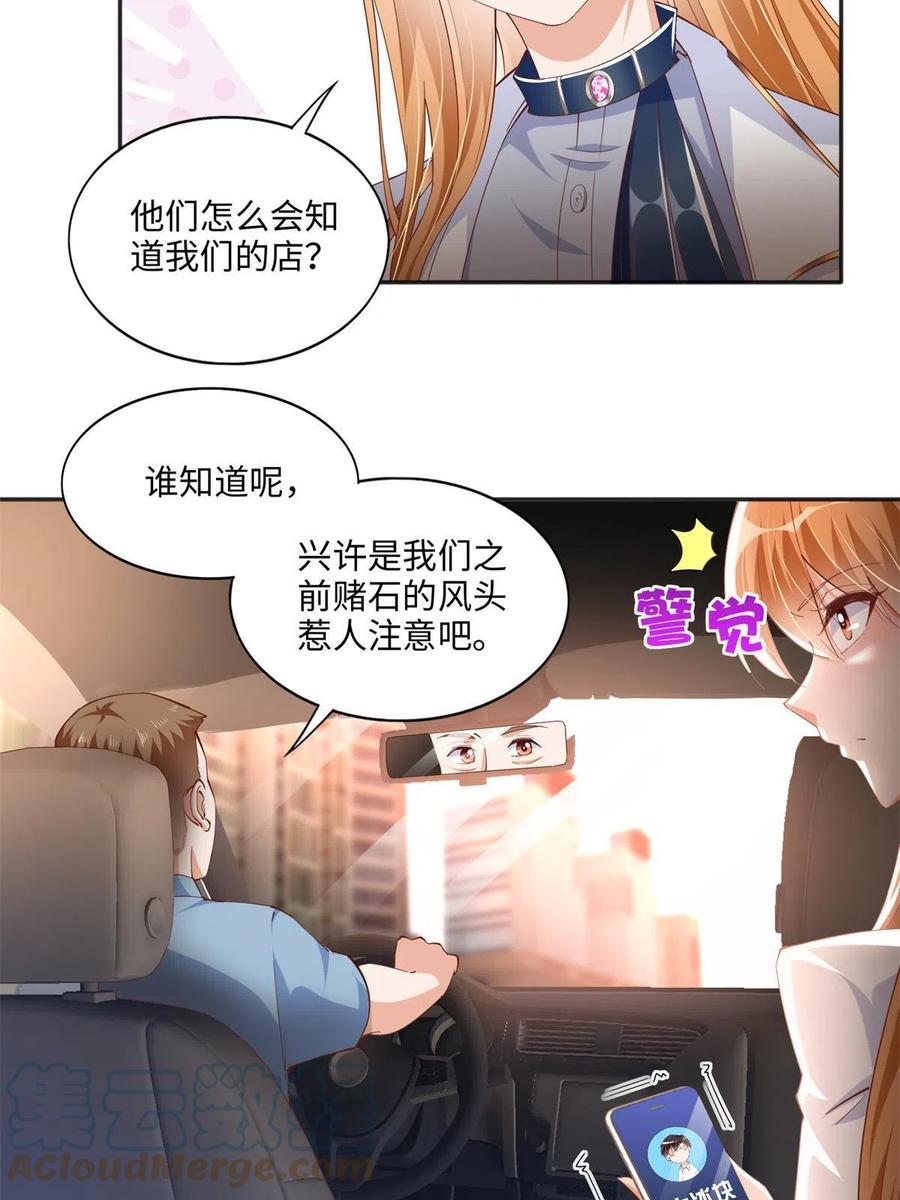 豪门BOSS竟是女高中生！ 061 有人惹你？ 第17页