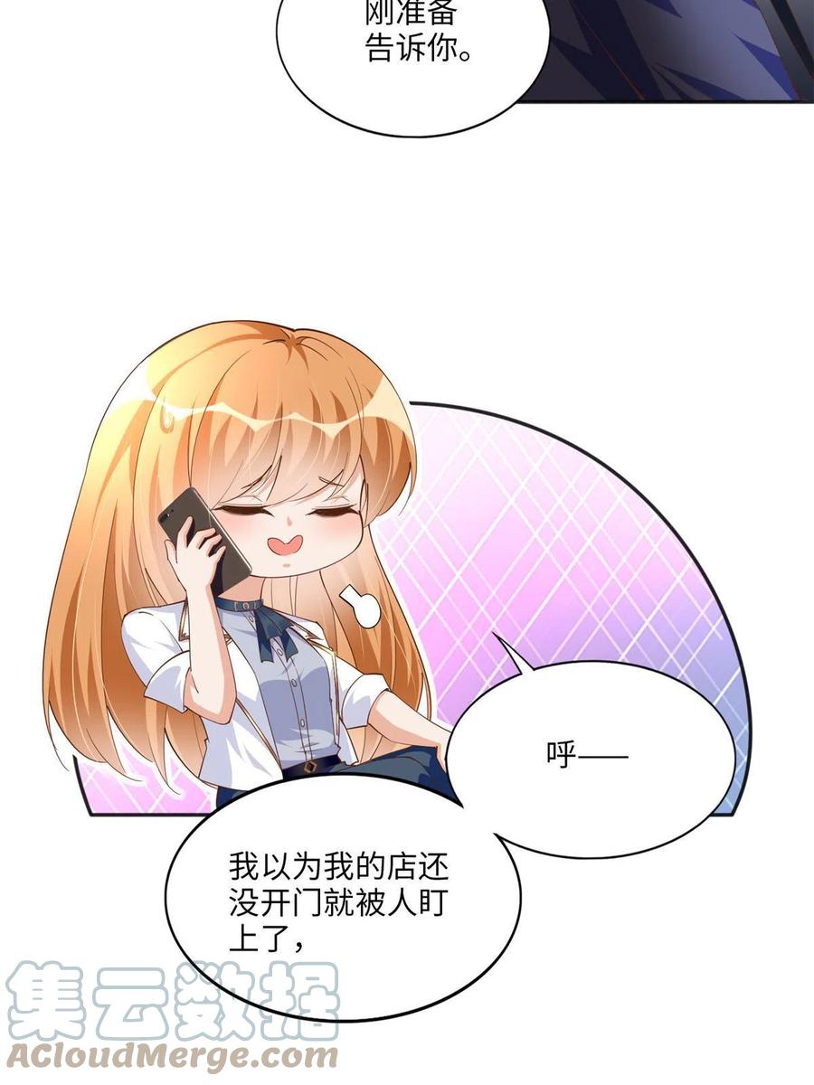豪门BOSS竟是女高中生！ 061 有人惹你？ 第21页