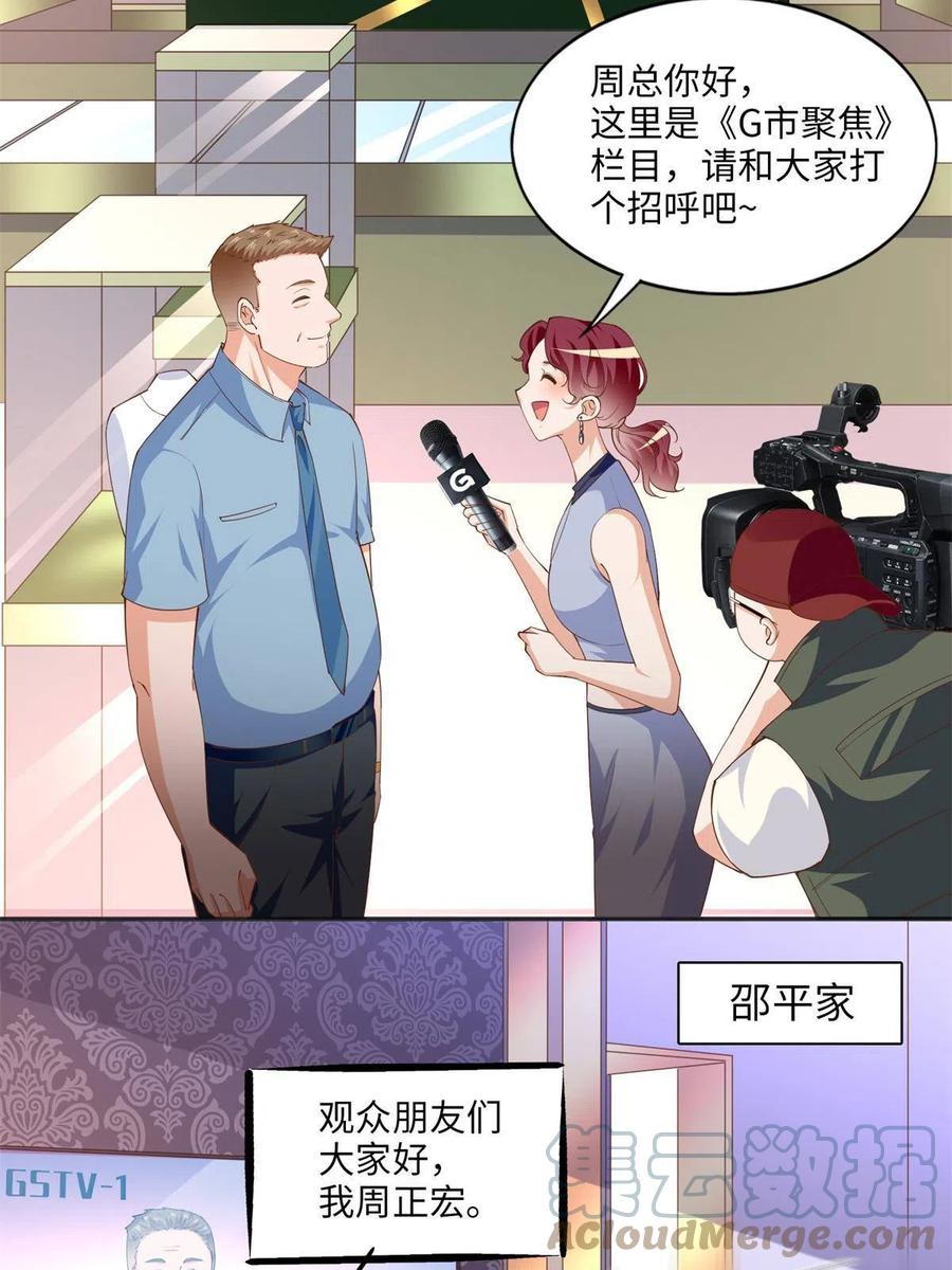 豪门BOSS竟是女高中生！ 061 有人惹你？ 第23页