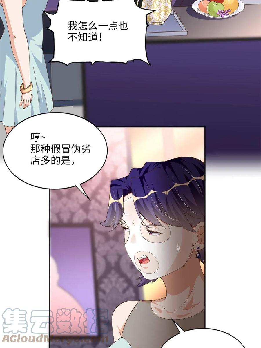 豪门BOSS竟是女高中生！ 061 有人惹你？ 第29页