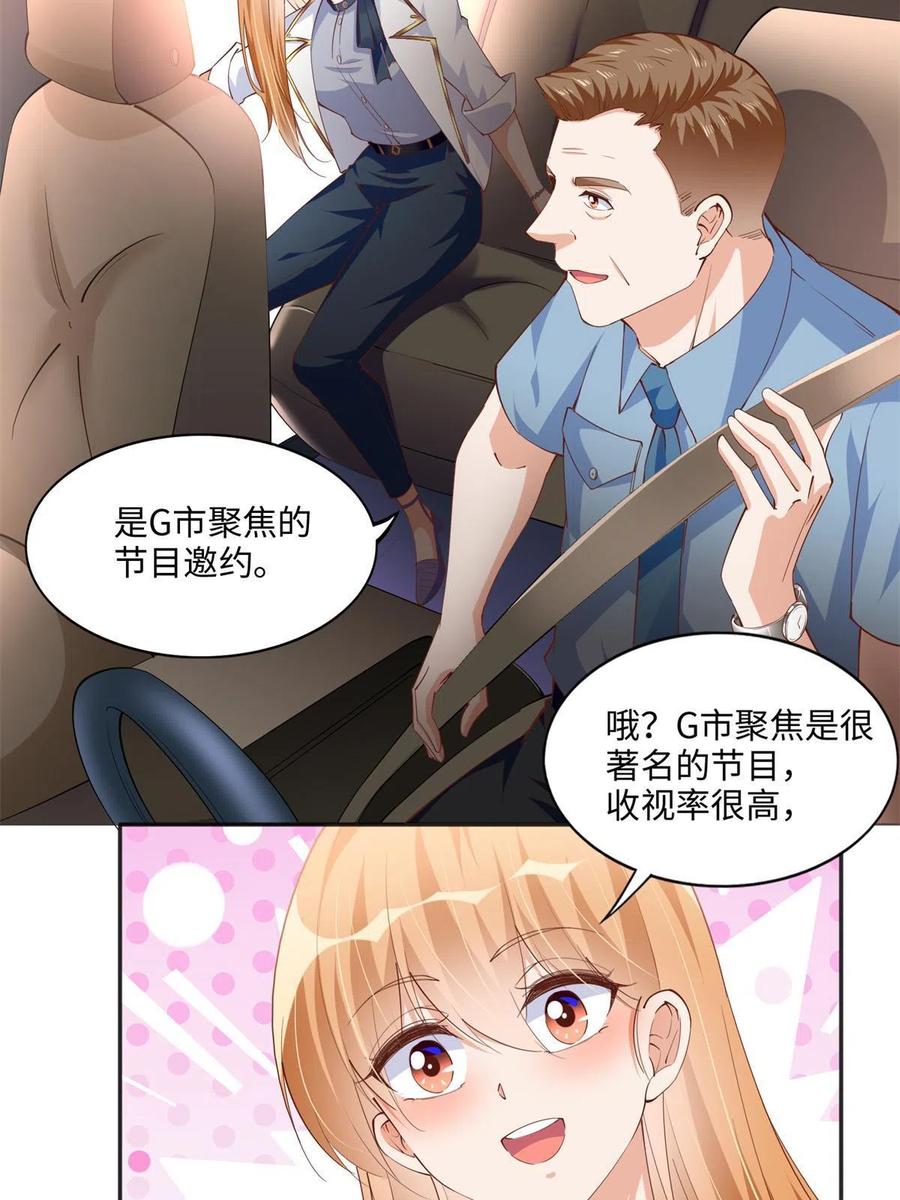 豪门BOSS竟是女高中生！ 061 有人惹你？ 第16页