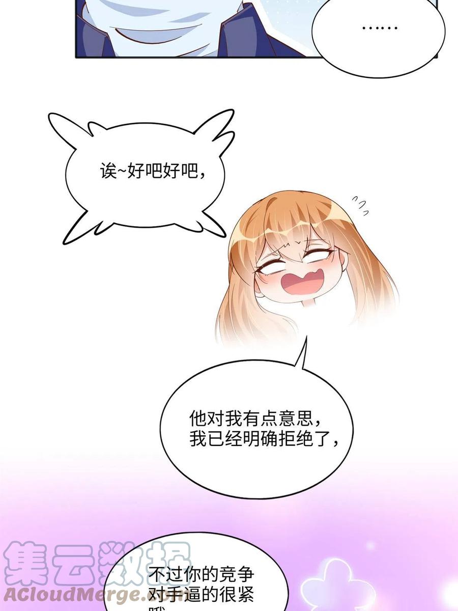 豪门BOSS竟是女高中生！ 061 有人惹你？ 第13页