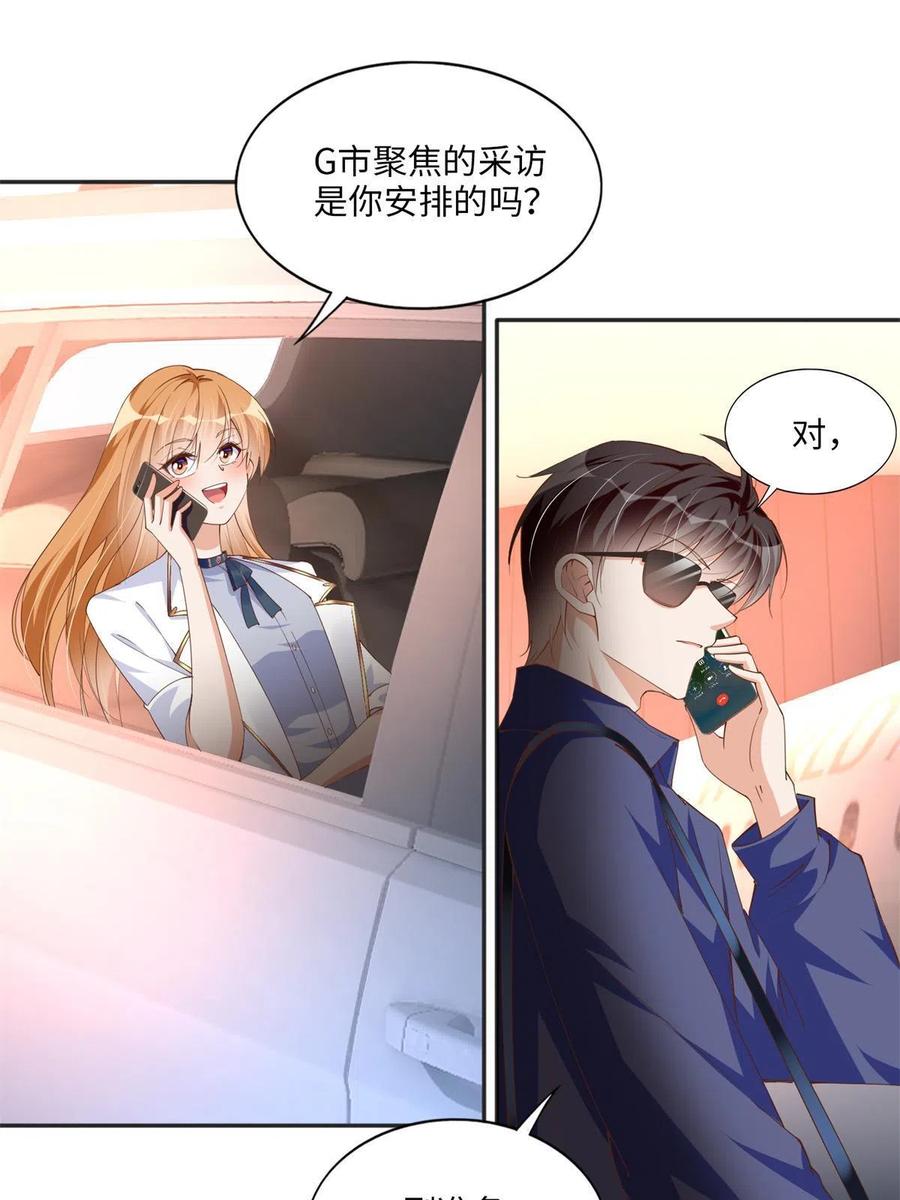 豪门BOSS竟是女高中生！ 061 有人惹你？ 第20页
