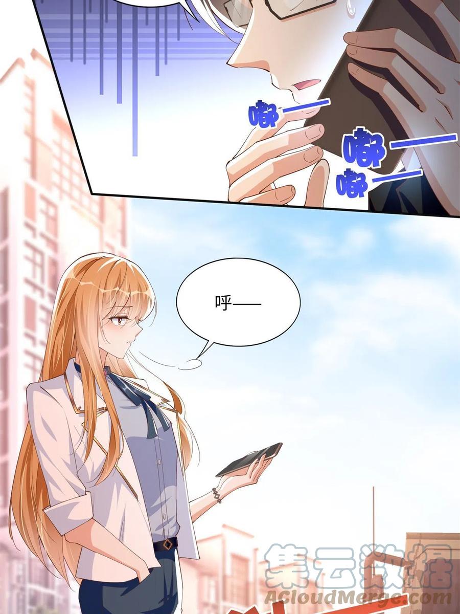 豪门BOSS竟是女高中生！ 061 有人惹你？ 第7页