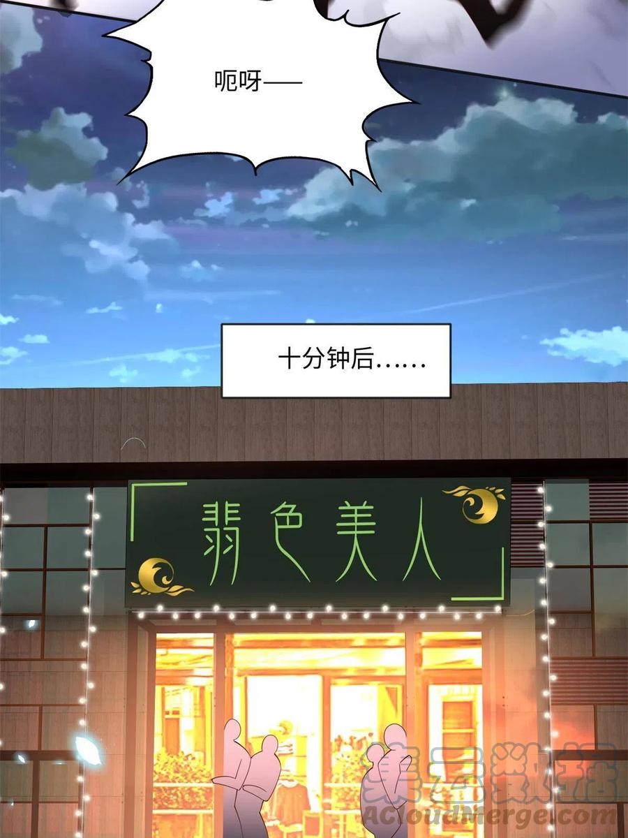 豪门BOSS竟是女高中生！ 062 新店遭袭 第31页