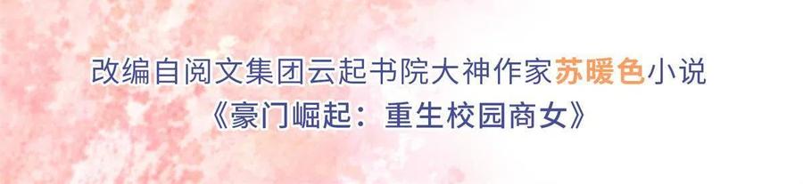 豪门BOSS竟是女高中生！ 062 新店遭袭 第2页