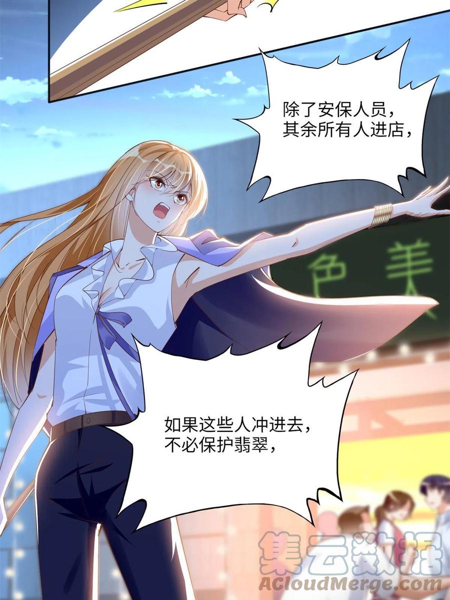 豪门BOSS竟是女高中生！ 062 新店遭袭 第13页
