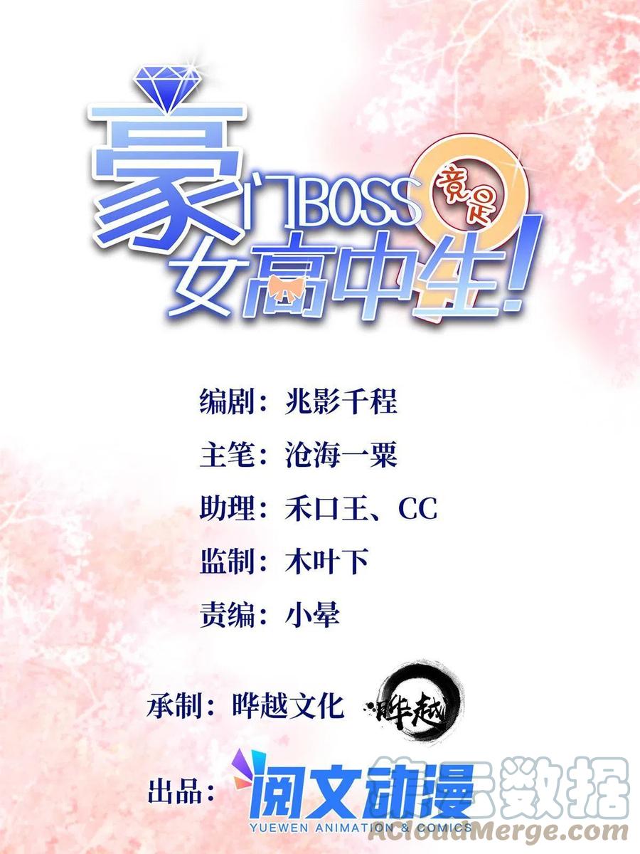 豪门BOSS竟是女高中生！ 062 新店遭袭 第1页