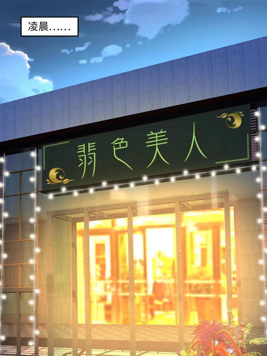 豪门BOSS竟是女高中生！ 062 新店遭袭 第3页