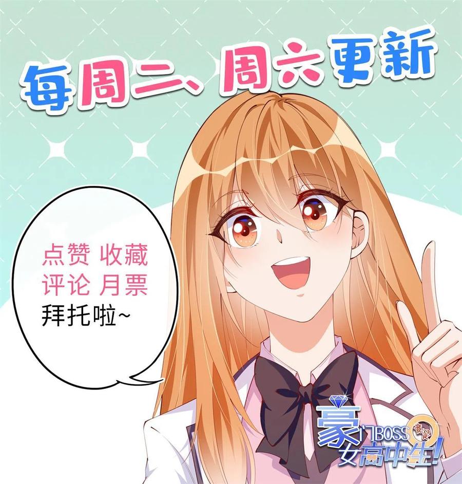 豪门BOSS竟是女高中生！ 062 新店遭袭 第45页