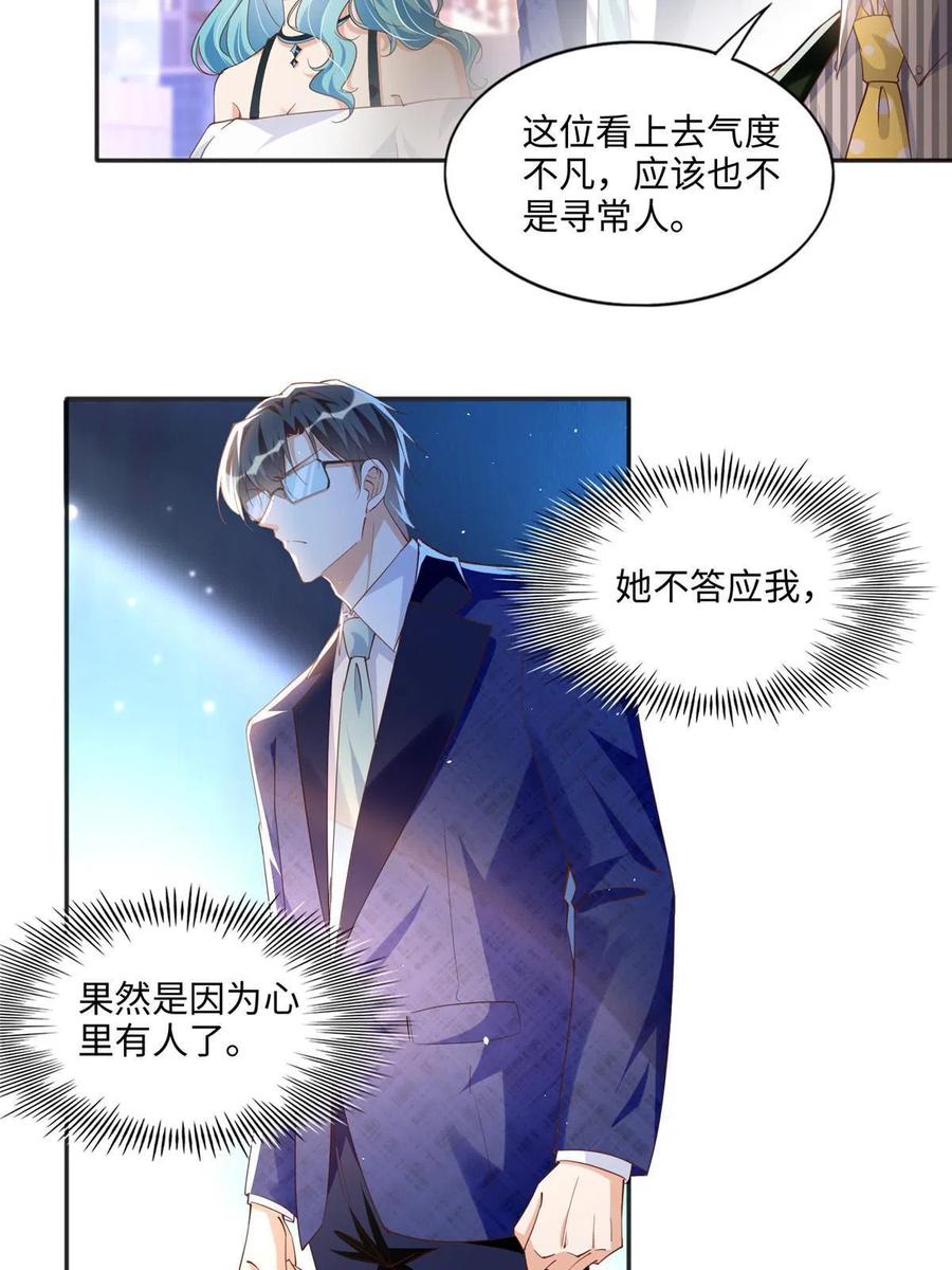 豪门BOSS竟是女高中生！ 063 我当然是跟你最近的！ 第30页