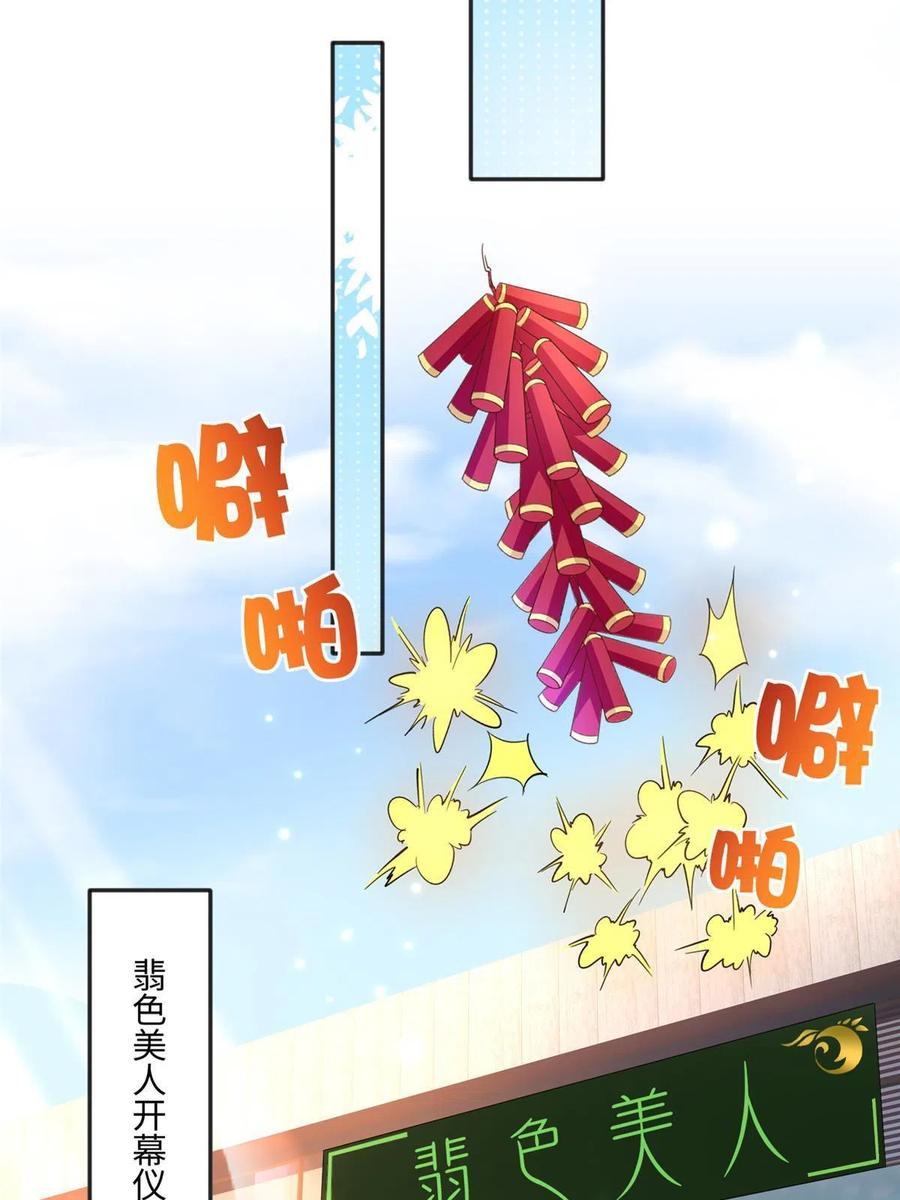 豪门BOSS竟是女高中生！ 063 我当然是跟你最近的！ 第26页