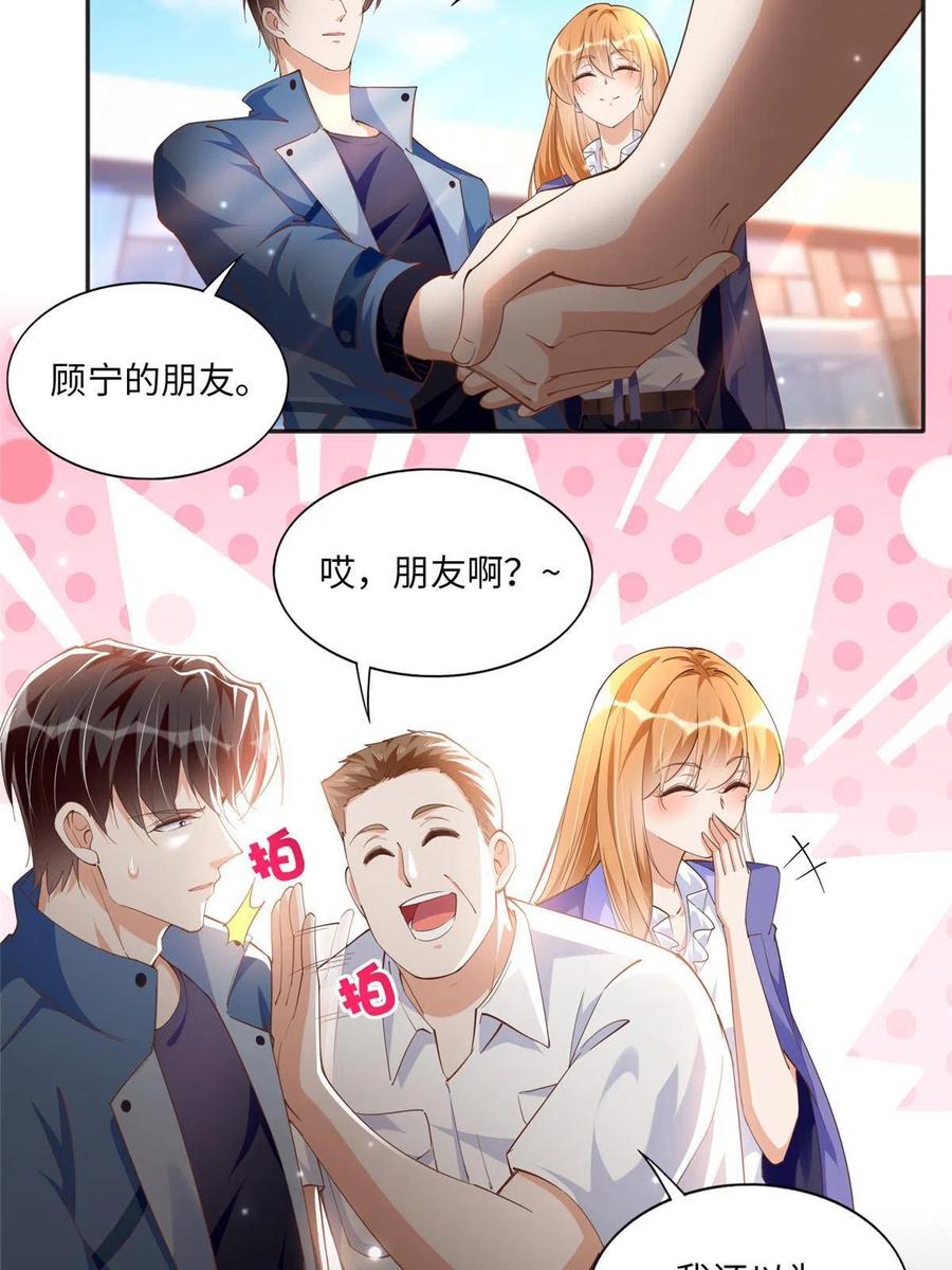 豪门BOSS竟是女高中生！ 063 我当然是跟你最近的！ 第20页