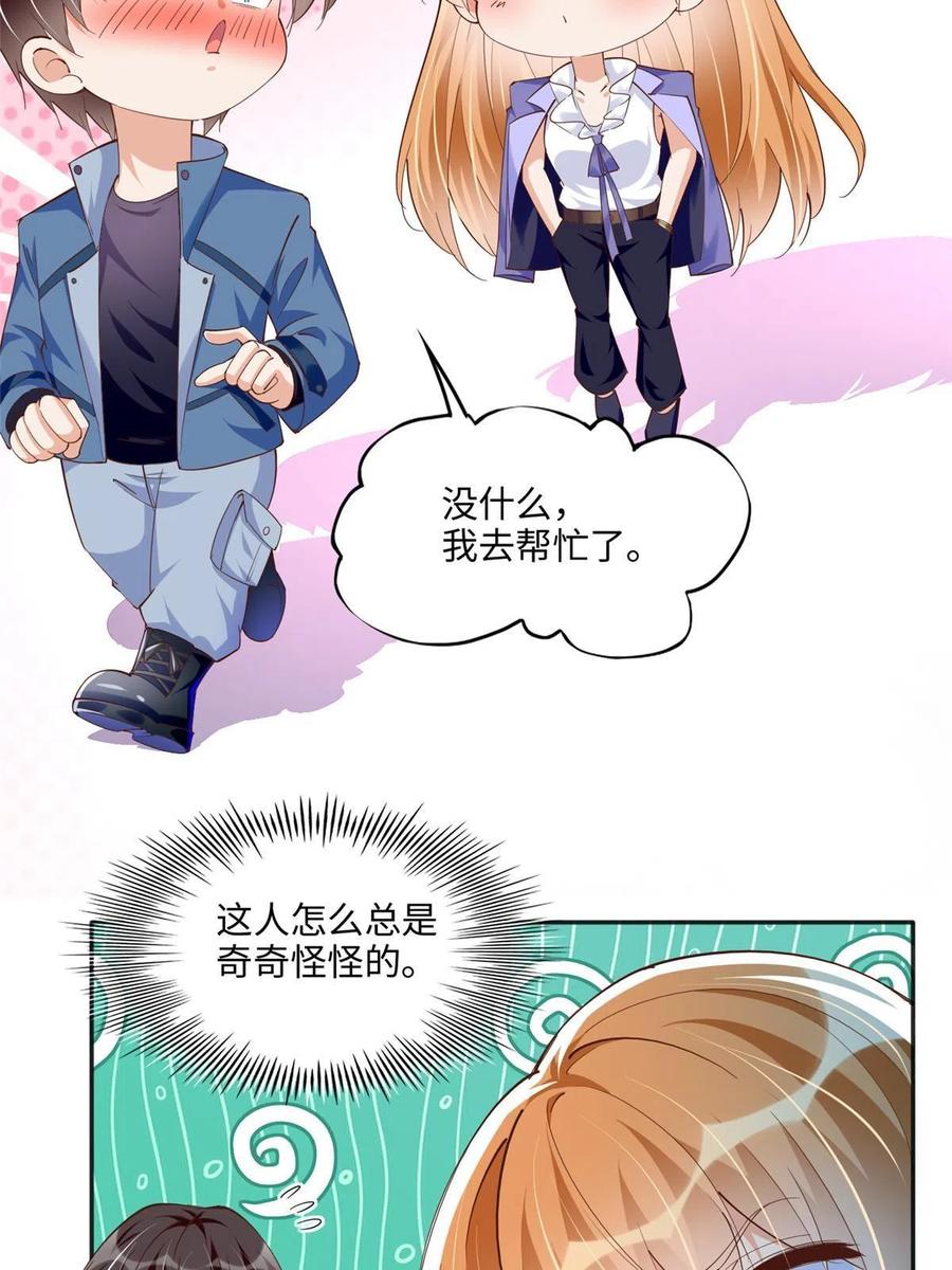 豪门BOSS竟是女高中生！ 063 我当然是跟你最近的！ 第24页