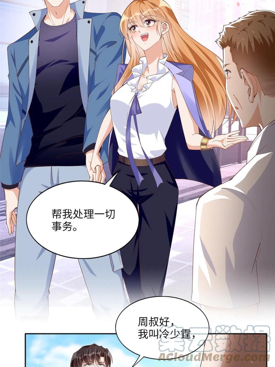 豪门BOSS竟是女高中生！ 063 我当然是跟你最近的！ 第19页