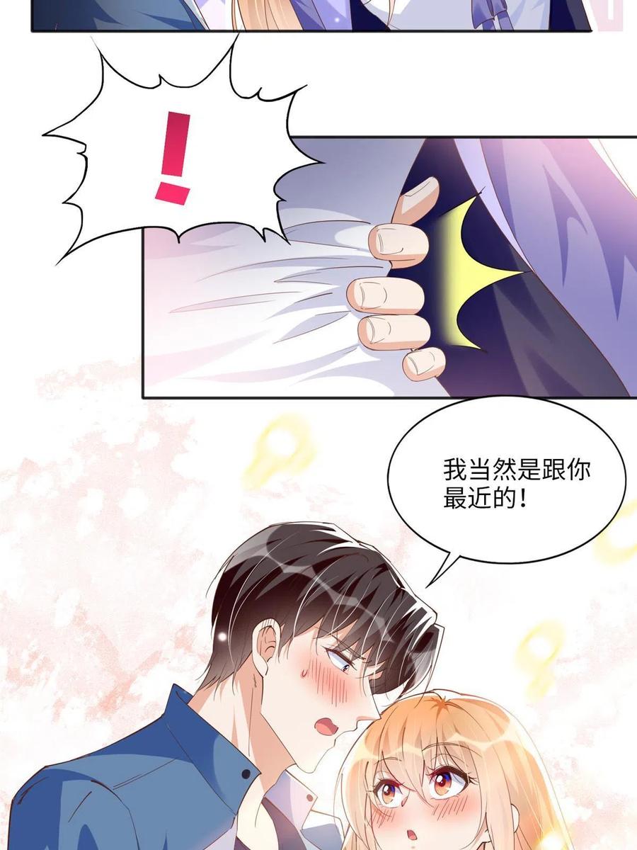 豪门BOSS竟是女高中生！ 063 我当然是跟你最近的！ 第14页