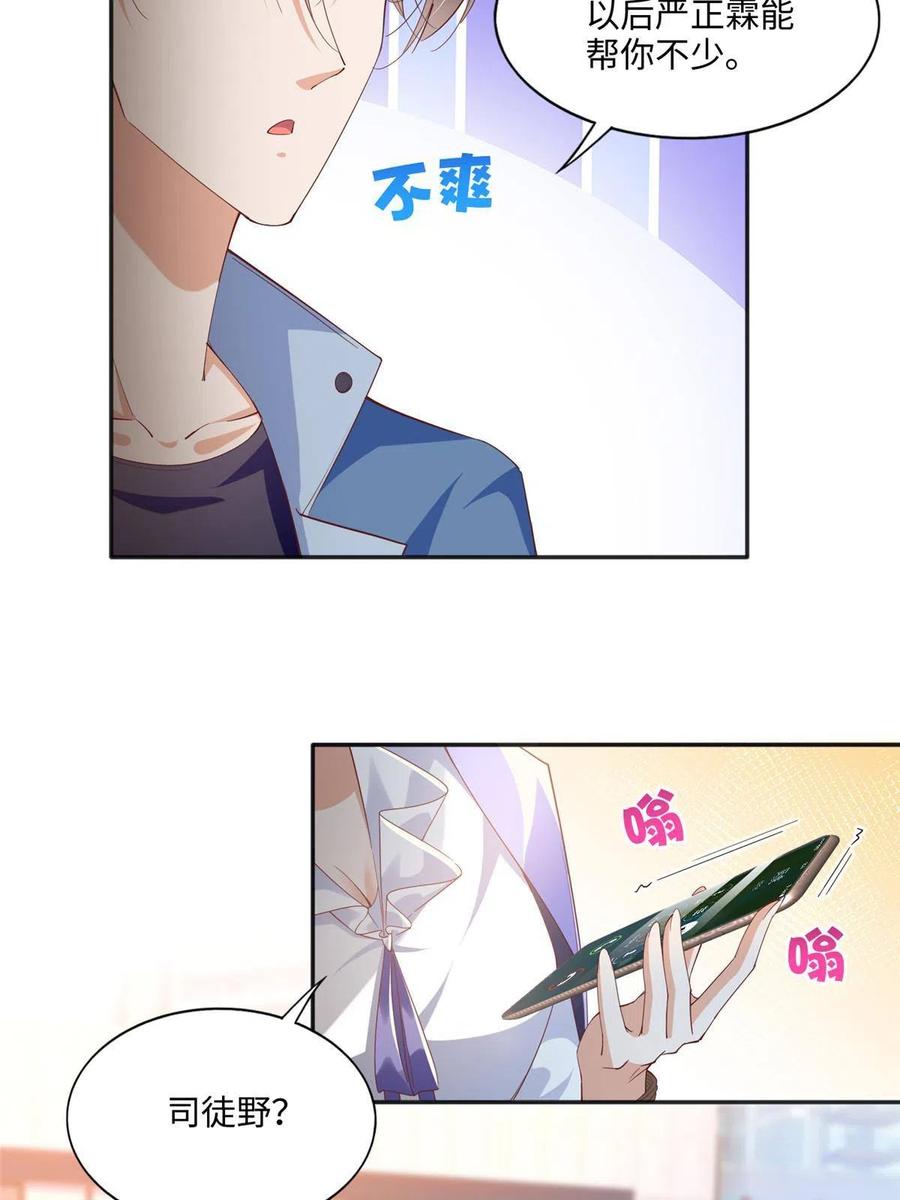 豪门BOSS竟是女高中生！ 063 我当然是跟你最近的！ 第6页