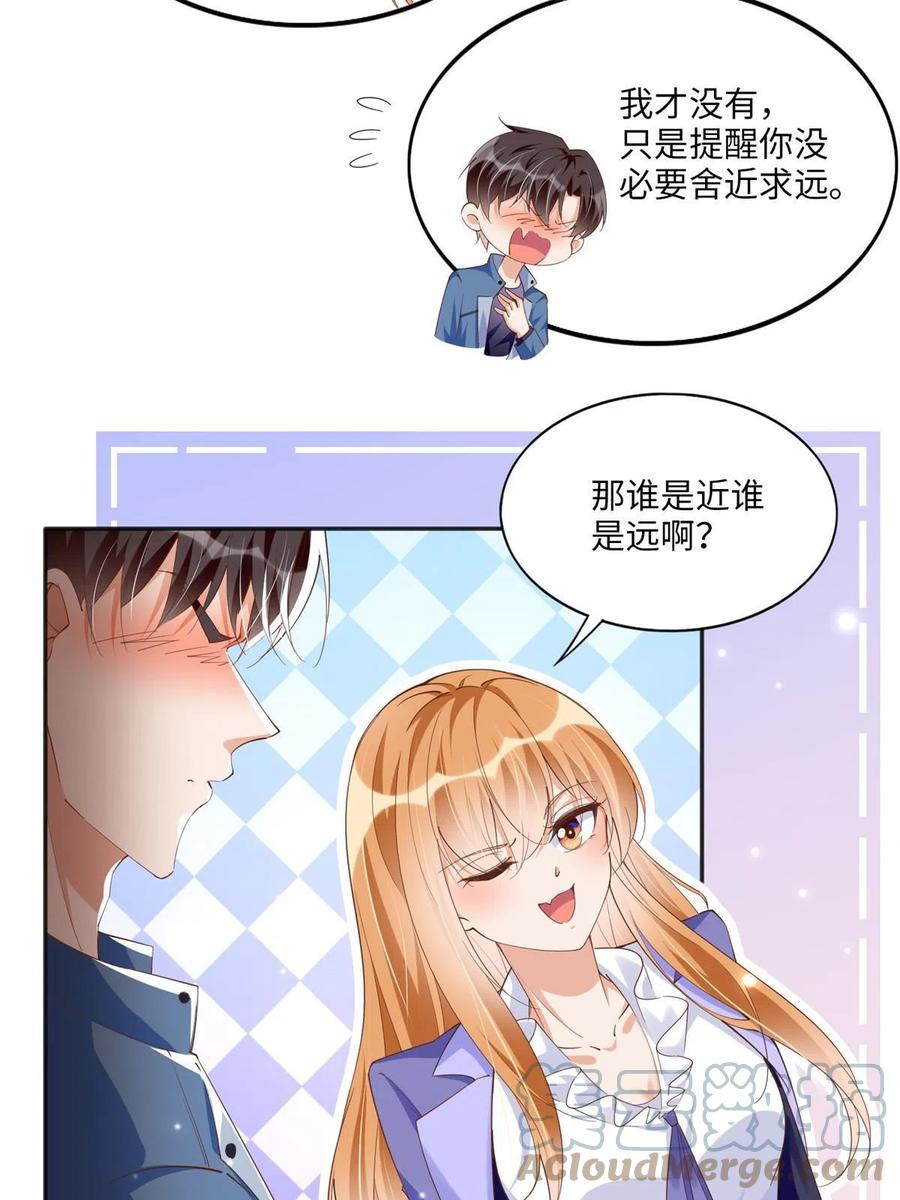 豪门BOSS竟是女高中生！ 063 我当然是跟你最近的！ 第13页