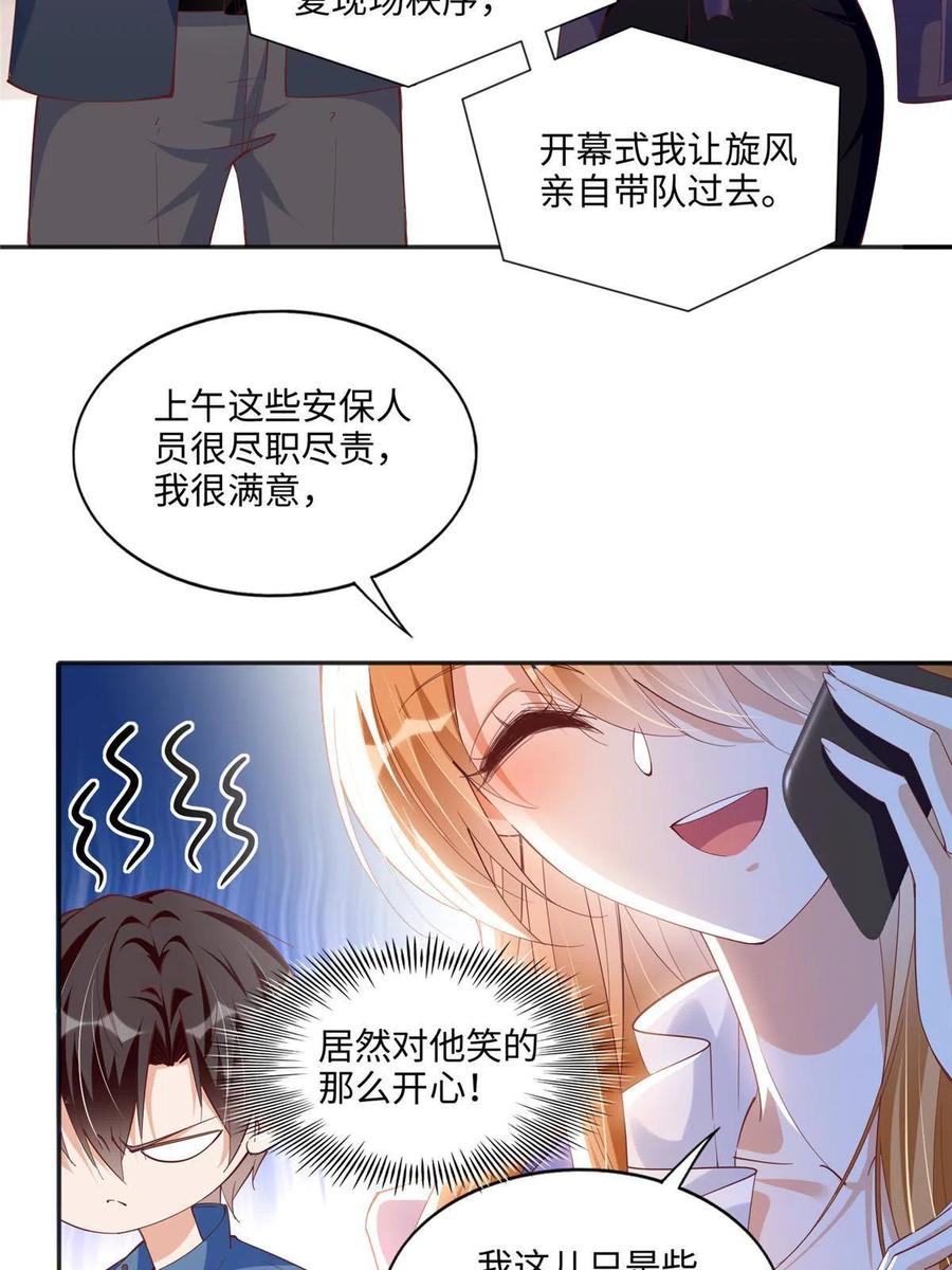 豪门BOSS竟是女高中生！ 063 我当然是跟你最近的！ 第8页