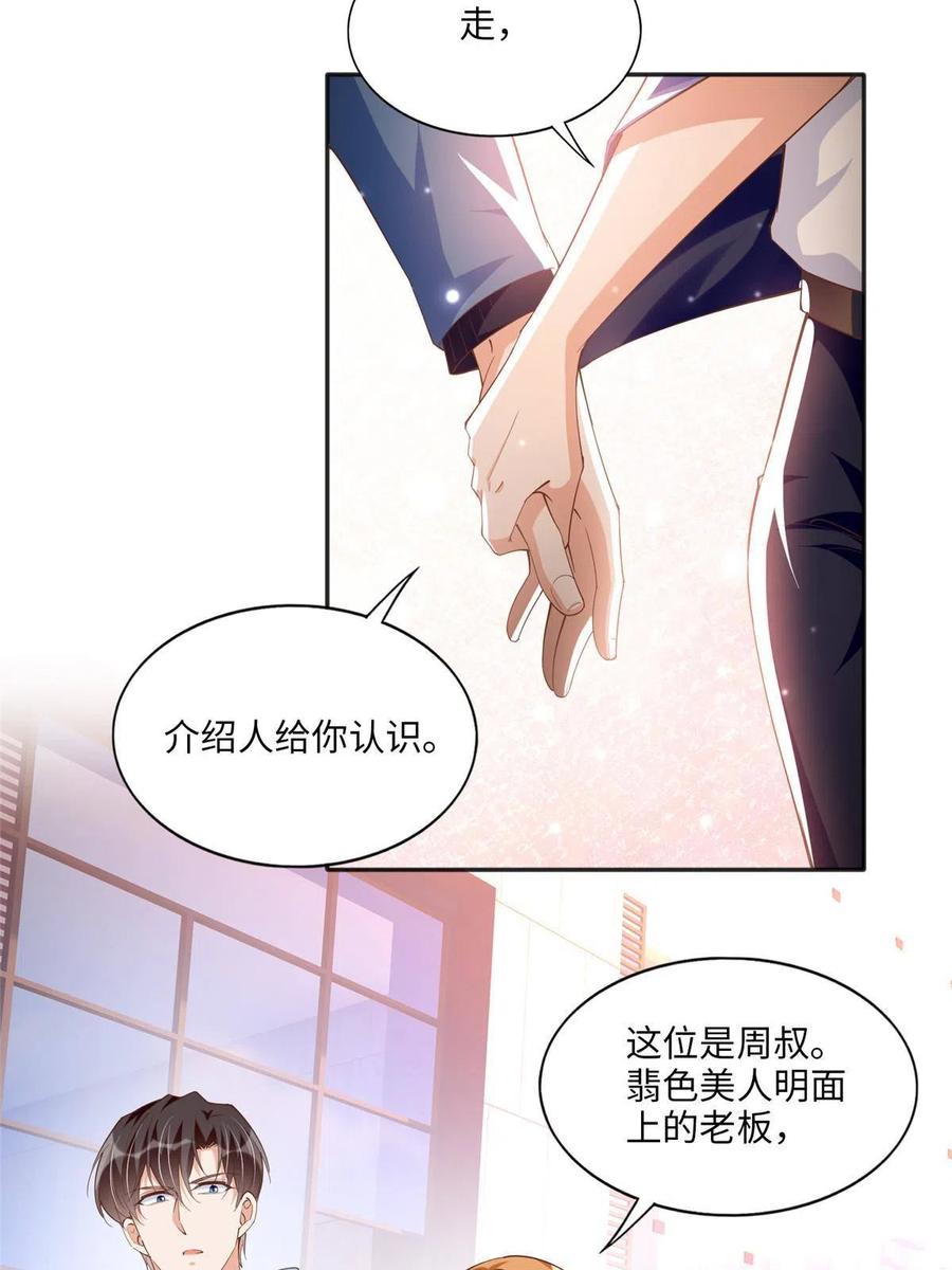 豪门BOSS竟是女高中生！ 063 我当然是跟你最近的！ 第18页