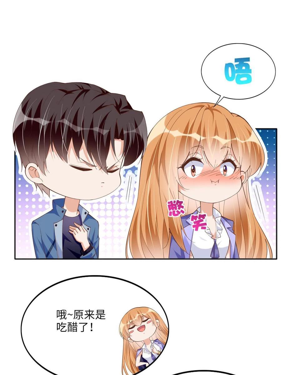 豪门BOSS竟是女高中生！ 063 我当然是跟你最近的！ 第12页