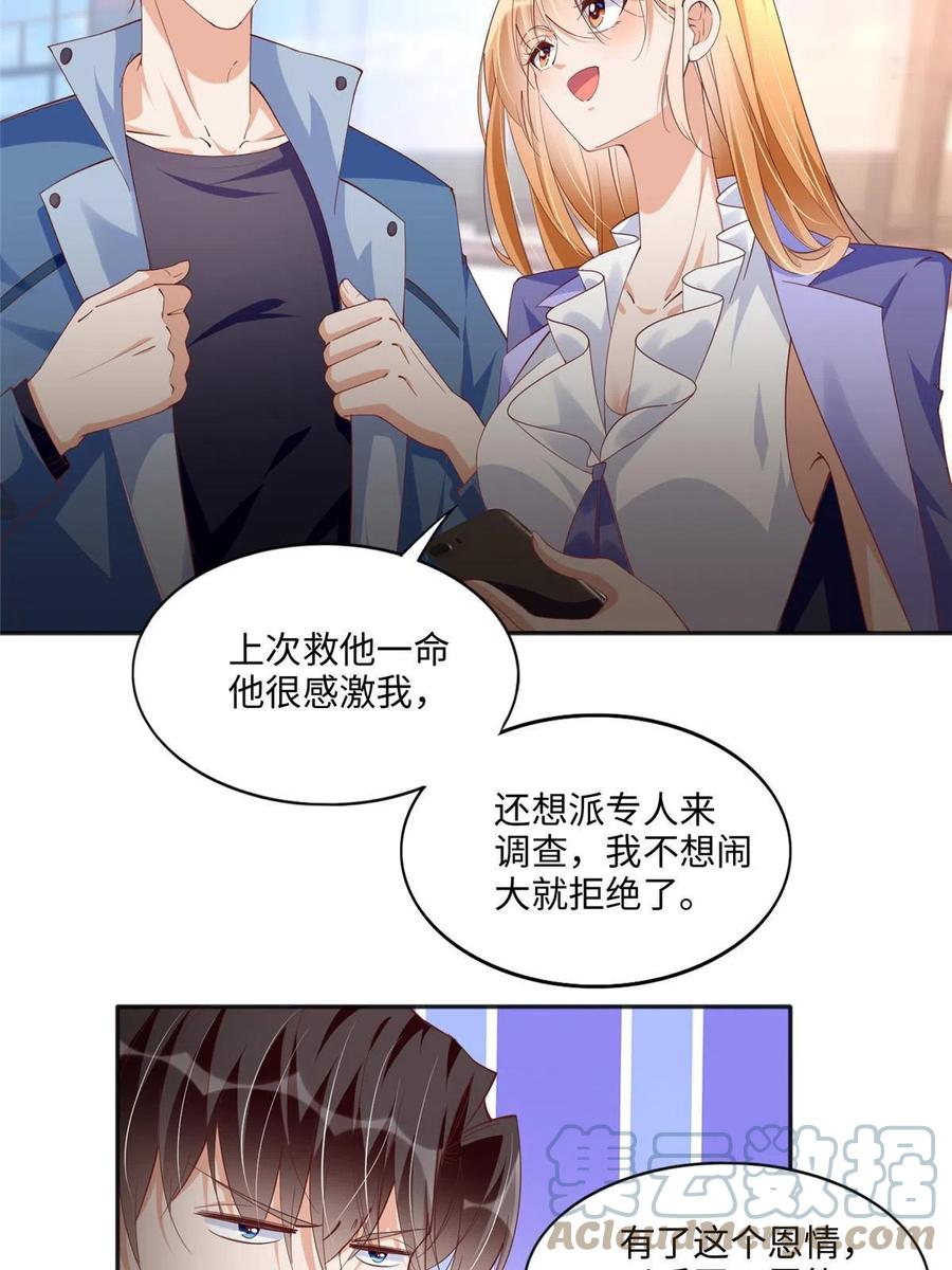 豪门BOSS竟是女高中生！ 063 我当然是跟你最近的！ 第5页