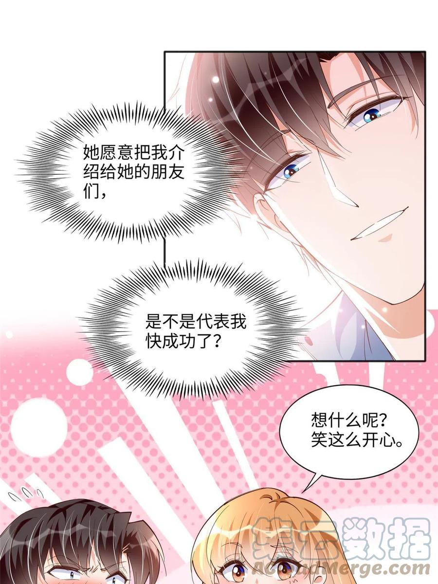 豪门BOSS竟是女高中生！ 063 我当然是跟你最近的！ 第23页