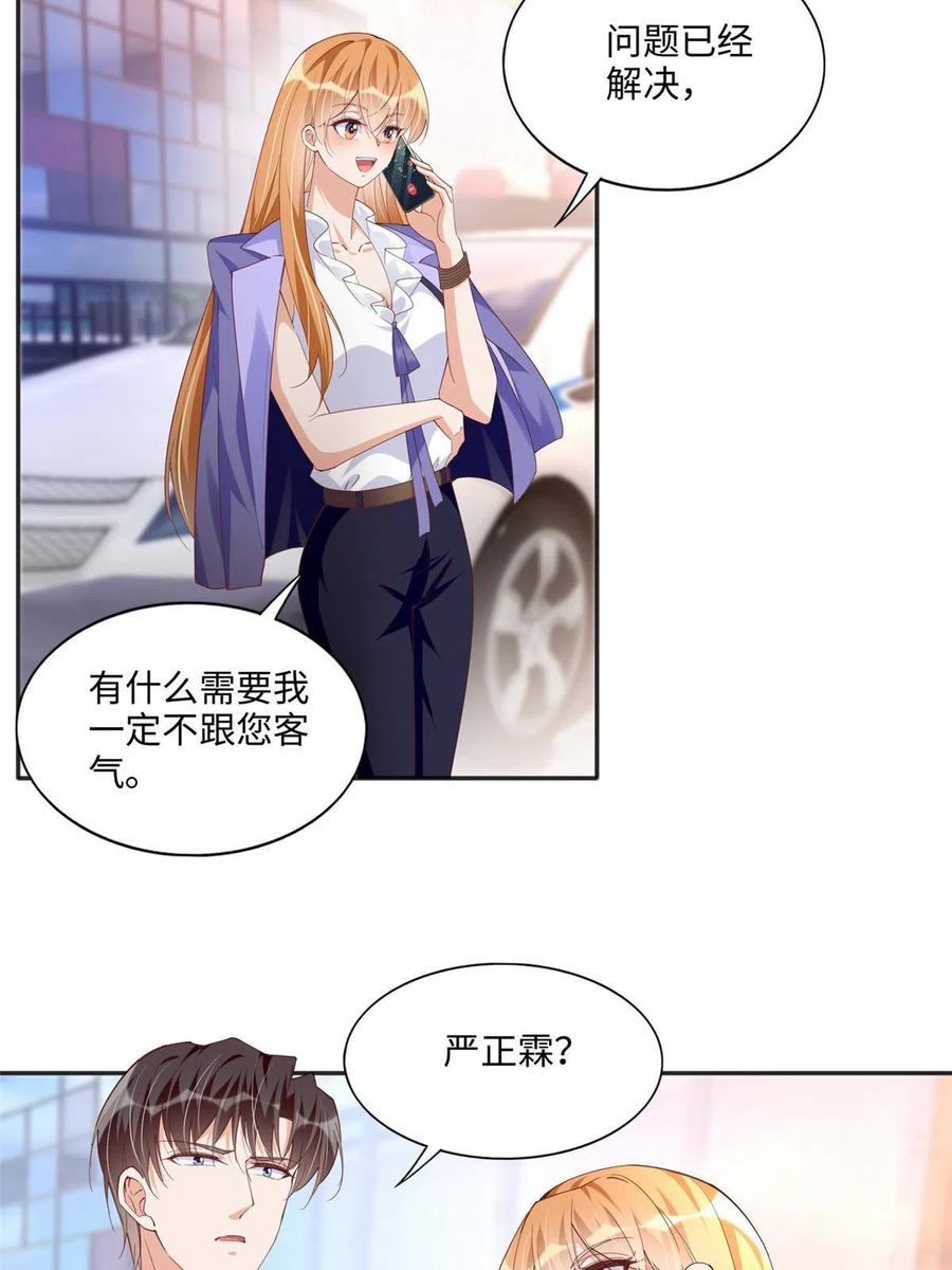 豪门BOSS竟是女高中生！ 063 我当然是跟你最近的！ 第4页