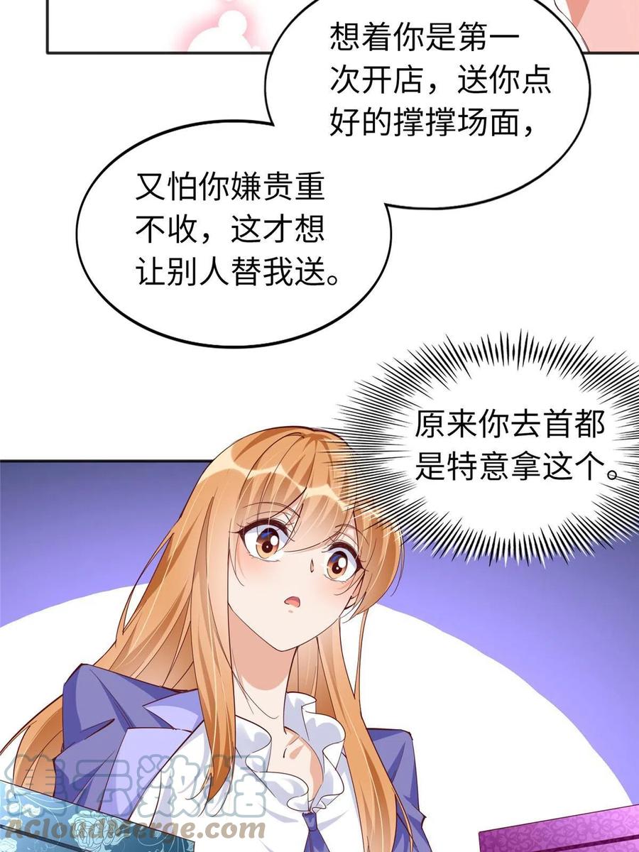 豪门BOSS竟是女高中生！ 064 当然喜欢 第31页