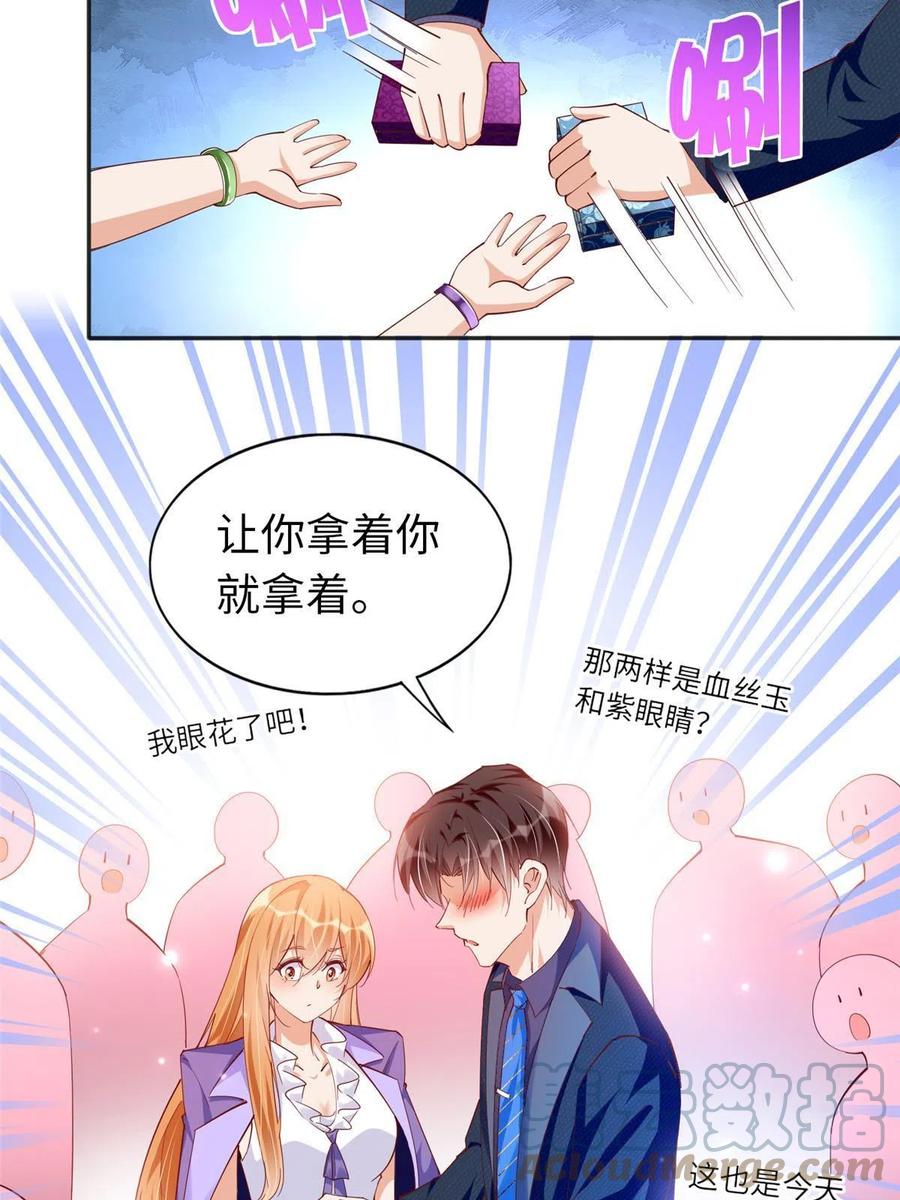 豪门BOSS竟是女高中生！ 064 当然喜欢 第27页