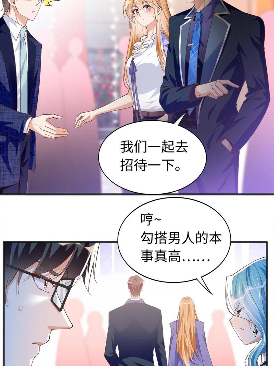 豪门BOSS竟是女高中生！ 064 当然喜欢 第6页