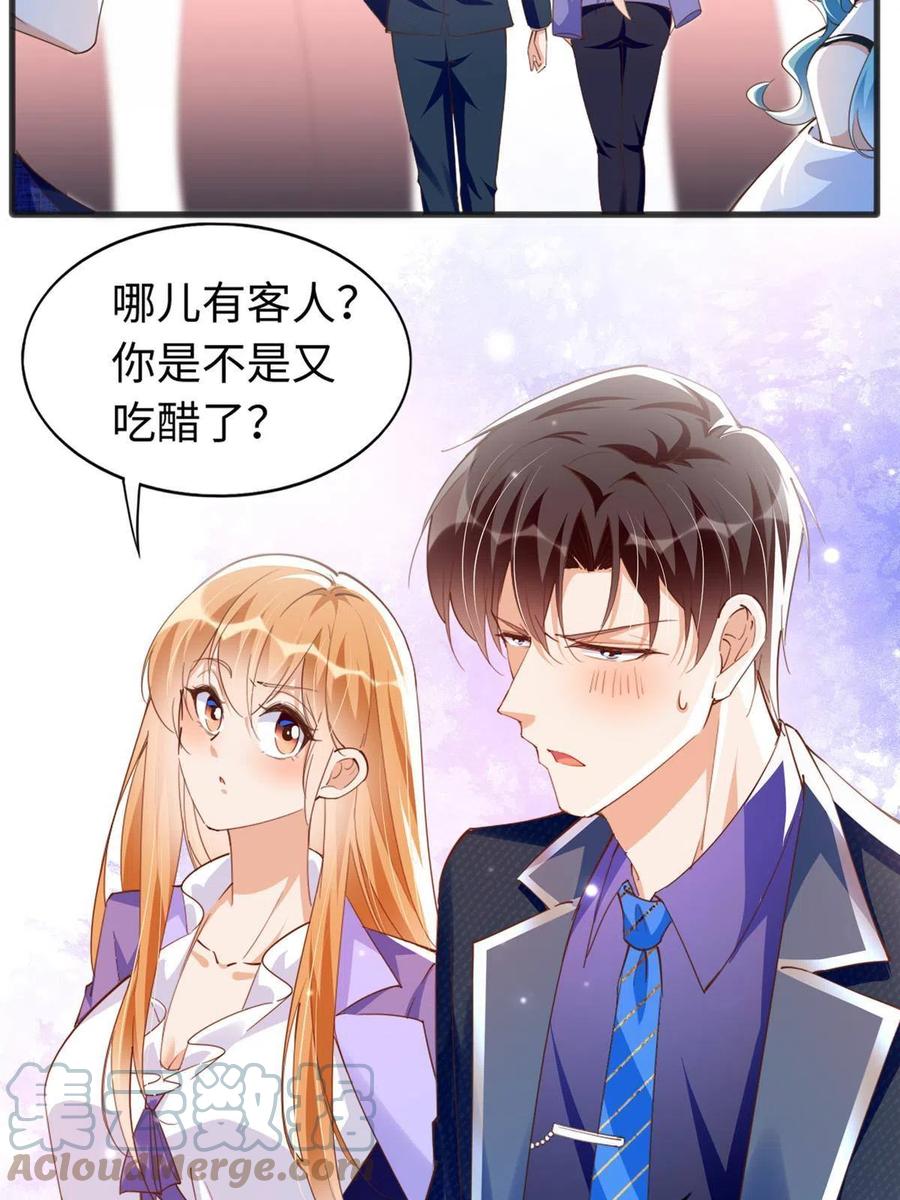 豪门BOSS竟是女高中生！ 064 当然喜欢 第7页