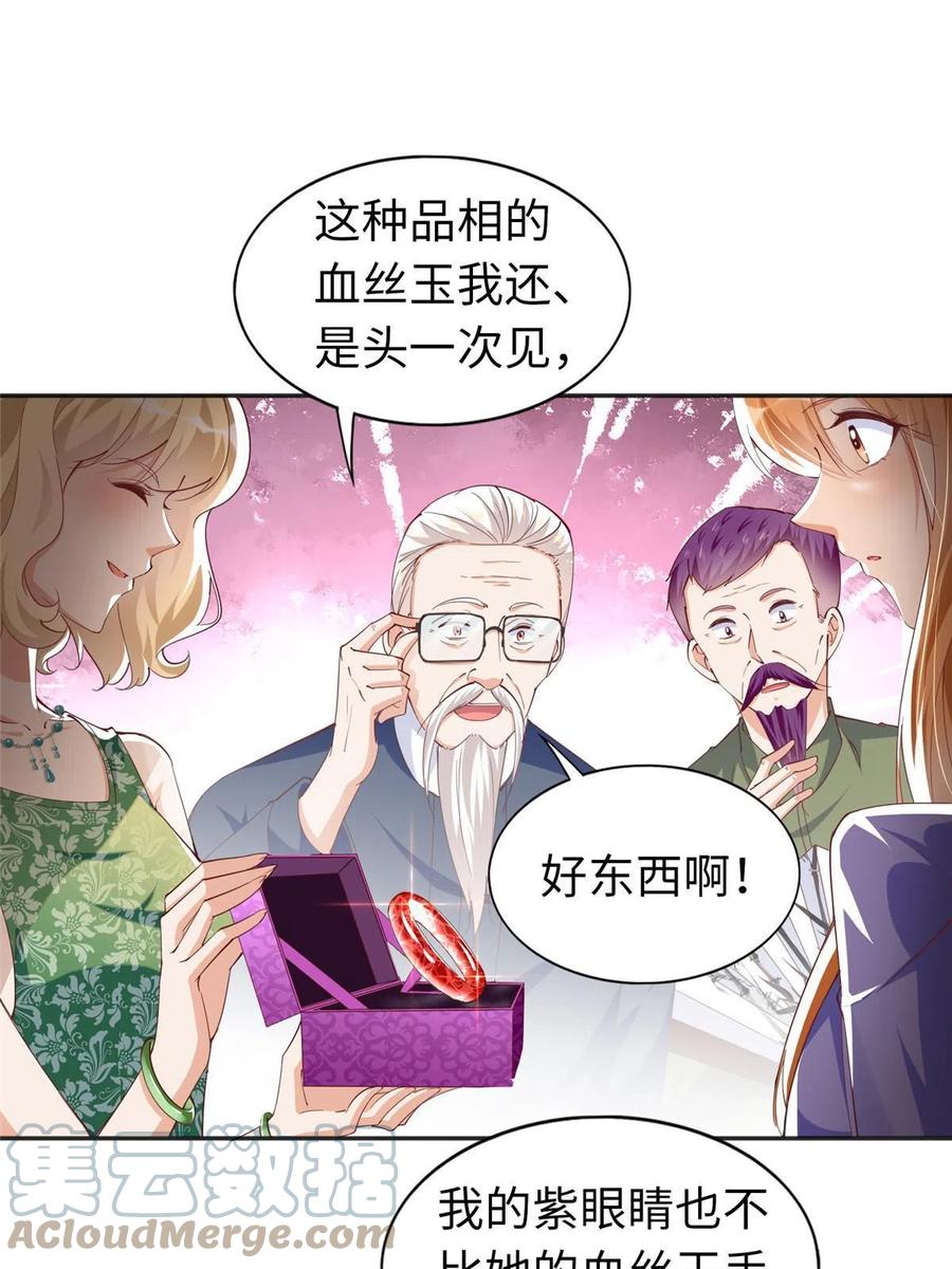 豪门BOSS竟是女高中生！ 064 当然喜欢 第23页
