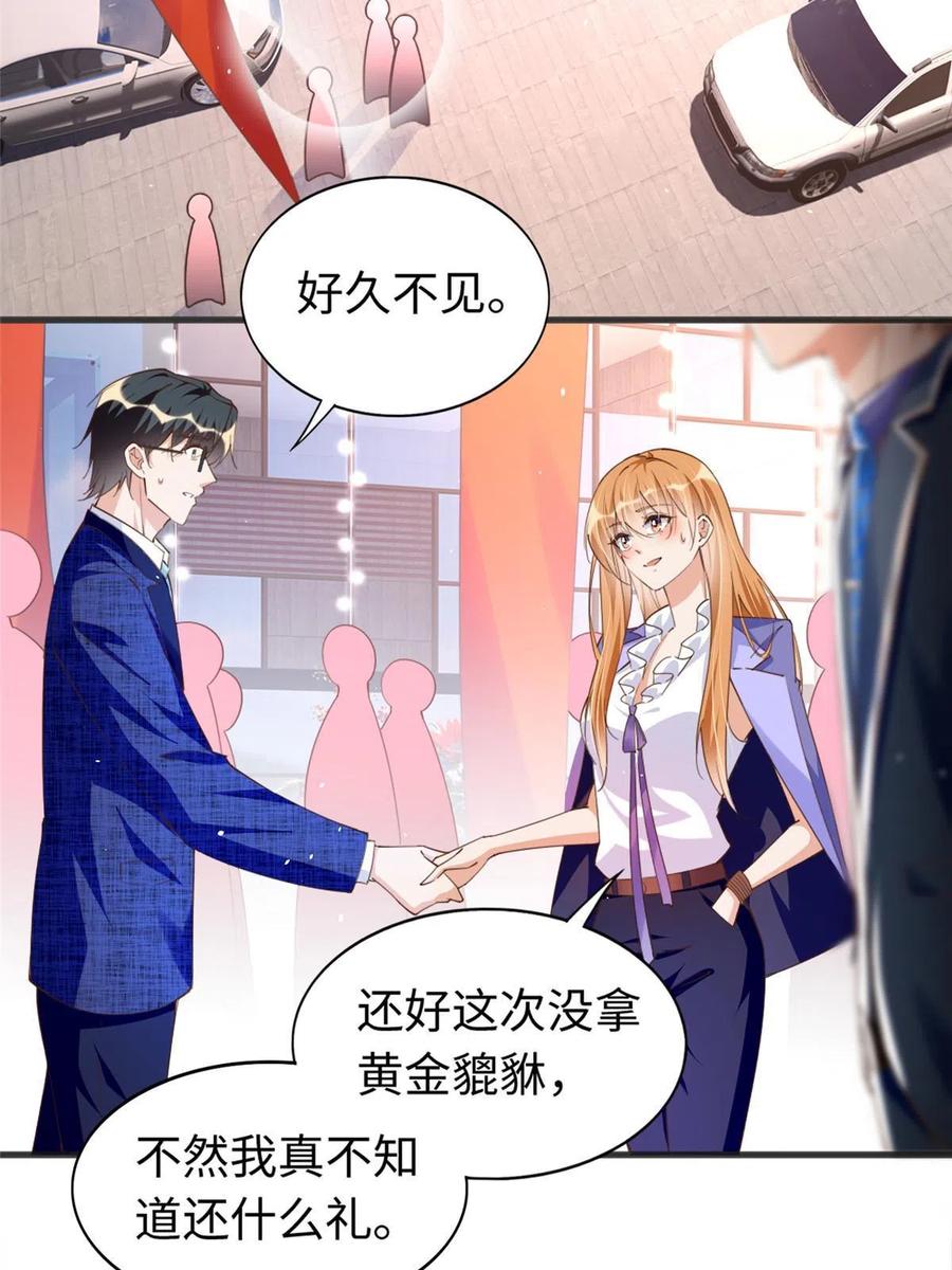 豪门BOSS竟是女高中生！ 064 当然喜欢 第4页