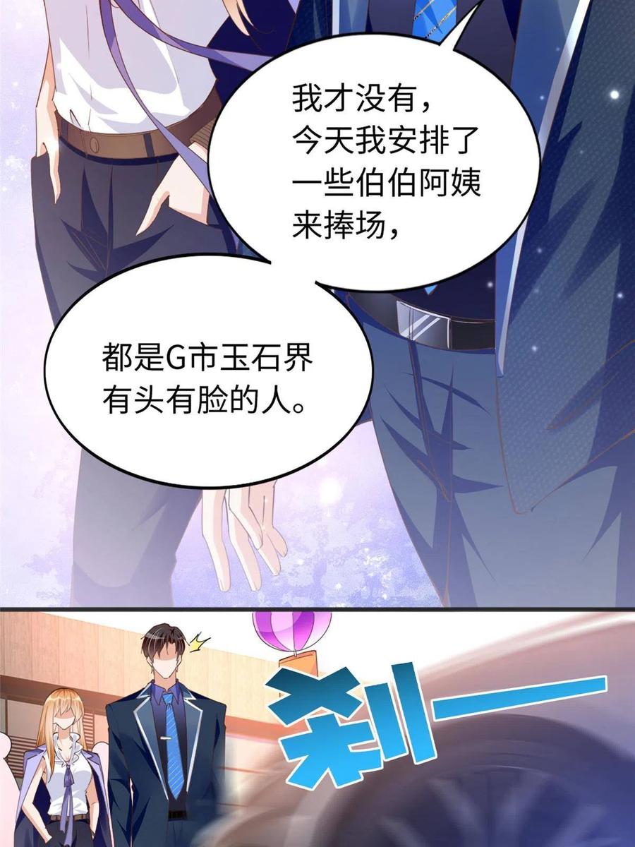 豪门BOSS竟是女高中生！ 064 当然喜欢 第8页