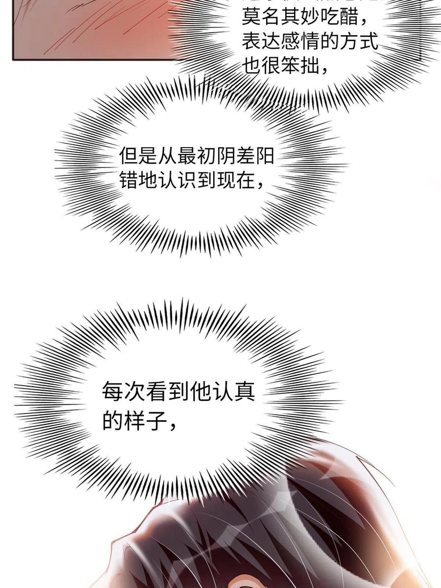 豪门BOSS竟是女高中生！ 064 当然喜欢 第36页