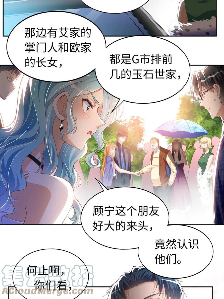 豪门BOSS竟是女高中生！ 064 当然喜欢 第19页