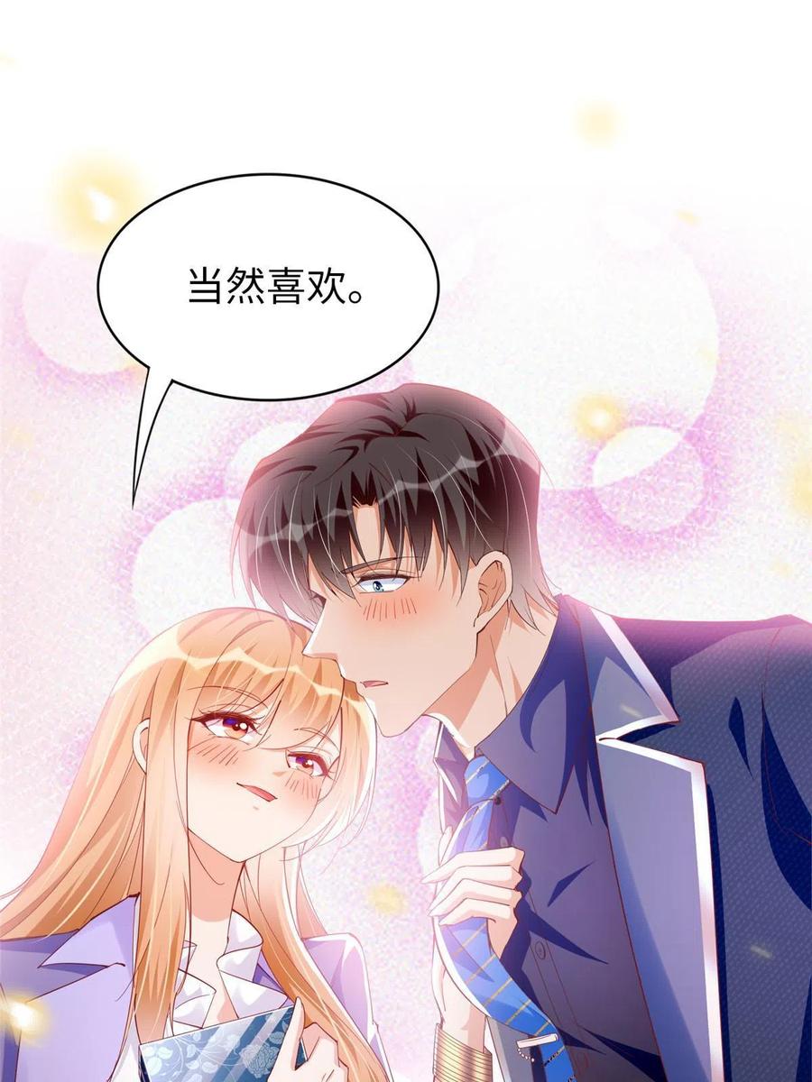 豪门BOSS竟是女高中生！ 064 当然喜欢 第34页