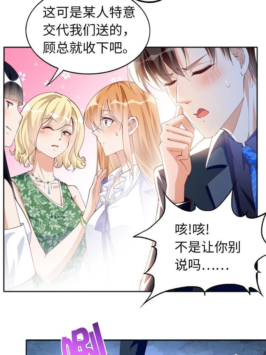 豪门BOSS竟是女高中生！ 064 当然喜欢 第26页